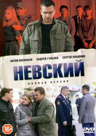 Невский 2015 постер